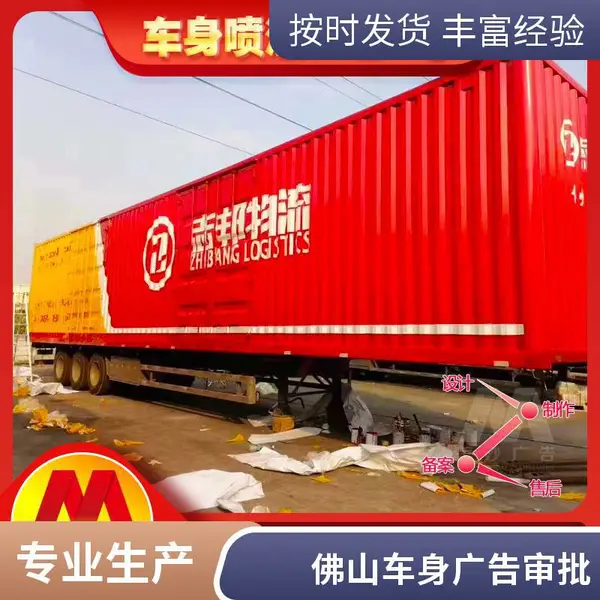 东莞车身广告喷漆 物流车广告喷漆施工 装饰效果好