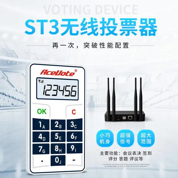 步频ST3投票器评分器销售租赁