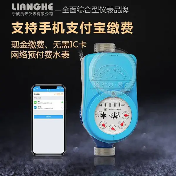 良禾LXSGD旋翼式智能预付费光电直读远传阀控水表4分6分1寸防偷水