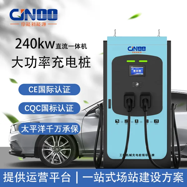 京能电动工程机械车360kw直流一体快充充电桩厂家直销矿车施工重型汽车