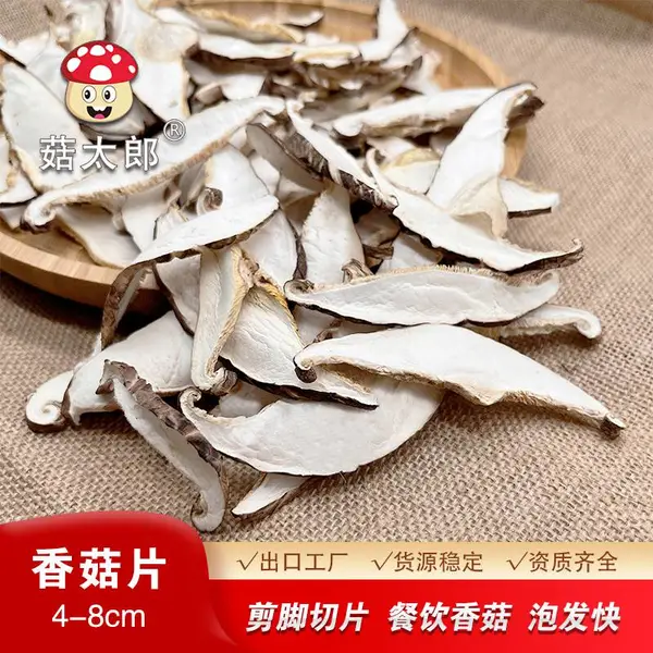 菇太郎 批发脱水冬蘑菇 香菇片 冬香菇菇片 香菇丝 可出口 做商检
