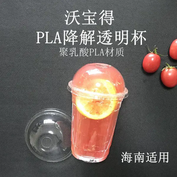 沃宝得PLA降解透明杯 冷饮咖啡外卖杯子909598口
