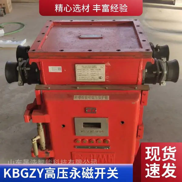 真空防爆开关系列 KBG/6Y矿用隔爆型移动变电站用高压真空开关