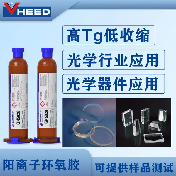 ������ˮ UV��GN5028 ��ѧ��ҵճ������Ƭ��� ��Tg ��Ч�ֿ�ˮ��