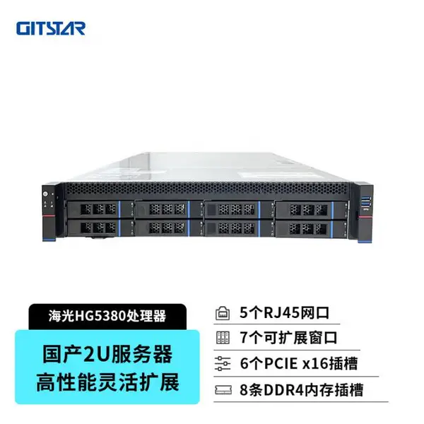 GITSTAR集特海光HG5380处理器国产2U服务器GSC-2000