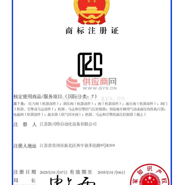 商标注册证