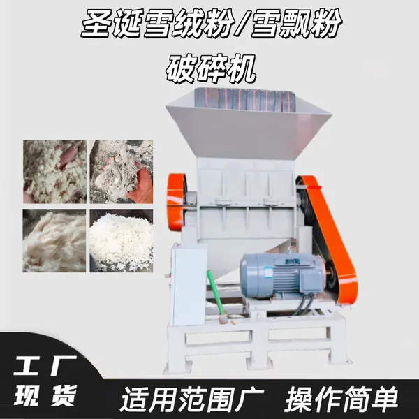 圣诞雪绒粉雪飘粉破碎机 德辉粉碎机厂家 粗细可调节打碎设备批发