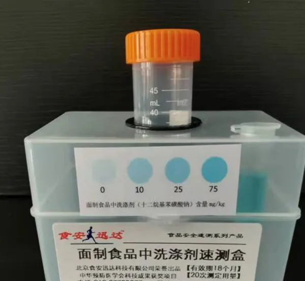 面制食品中十二烷基苯磺酸钠含量速测盒 20次/盒