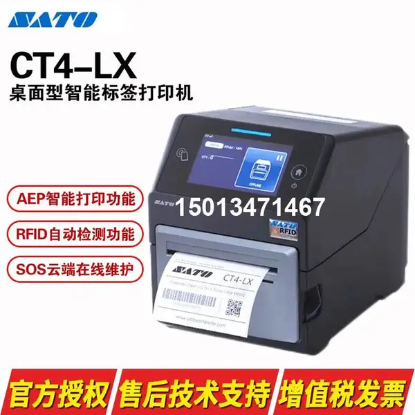 佐腾标签打印机SATO CT4-LX智能条码打印机功能强大