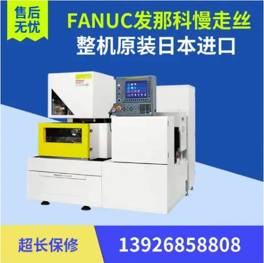 CBN刀具加工慢走丝 发那科慢丝 日本法兰克 FANUC ROBOCUT a-C400iC