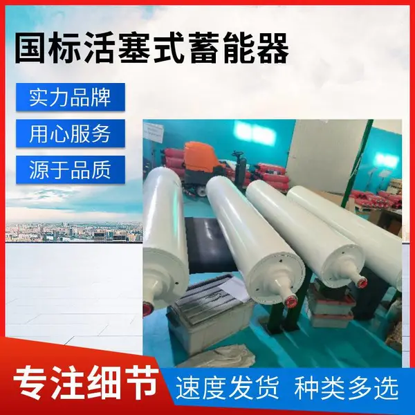 国标活塞式HXQ蓄能器20L/2L/2.5L/10L/50L100L150L液压储能器
