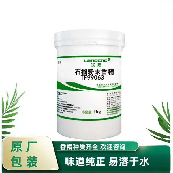 欣湖生物 食品级石榴粉末香精 水溶性粉末 浓度高味道纯正 1kg
