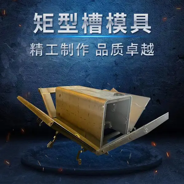 益阳矩形排水沟钢模具 预制电缆沟钢模板 激光切割尺寸精准 脱模便捷