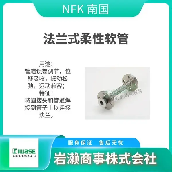 NFK南国 耐压环式膨胀节 单波纹管 NK-7000?7100