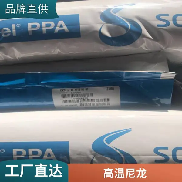 PPA 美国索尔维 A-1133 HS 尺寸稳定 抗蠕变 33%玻纤增强 热稳定