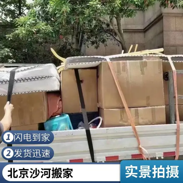 车道沟搬家公司 车道沟附近搬家公司电话 北京车道沟搬家公司