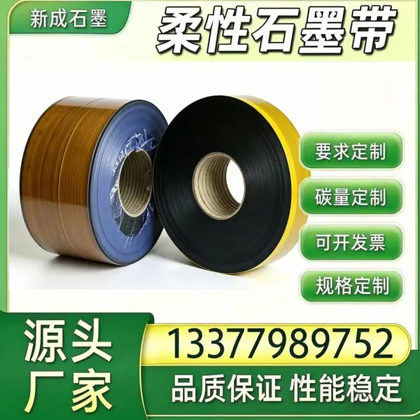 金属缠绕垫片柔性石墨填料带 抗氧化不易脆裂 石油法兰垫片卷材分切