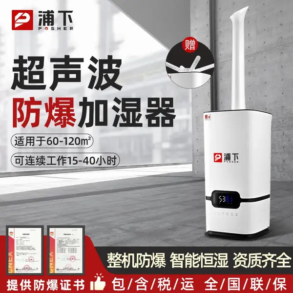浦下防爆超声波加湿器大容量智能恒温雾化器
