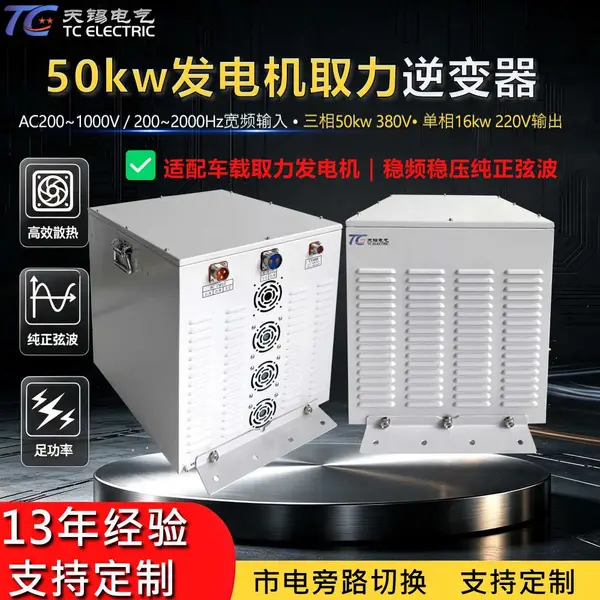 50kW车载发电机取力稳频逆变器AC200-1000V交流输入双路380V/220V