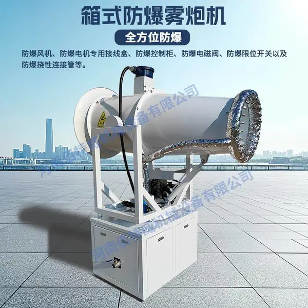 佰特威机械50米箱式防爆雾炮机BTW-50ex 钢厂电厂降尘射雾器源头工厂