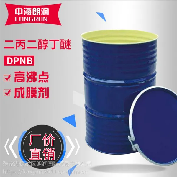 DOW陶氏二丙二醇丁醚DPNB 水性油墨溶剂 中海朗润 优级品 成膜助剂