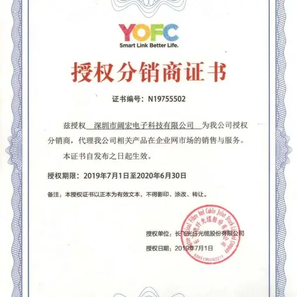长飞代理证