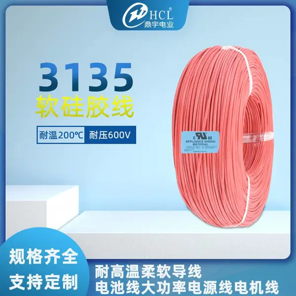 厂家直销UL3135硅胶线 美标12AWG 耐高温200度硅橡胶电子线材