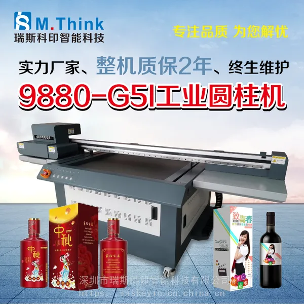 G5i工业圆柱机 酒盒包装打印机 酒瓶UV打印机 创业型UV打印机