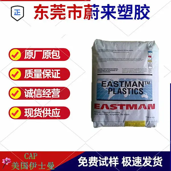 CAP(醋酸丙酸纤维素) 376E4000012 美国伊士曼 增韧 高光泽度 高硬度 环保