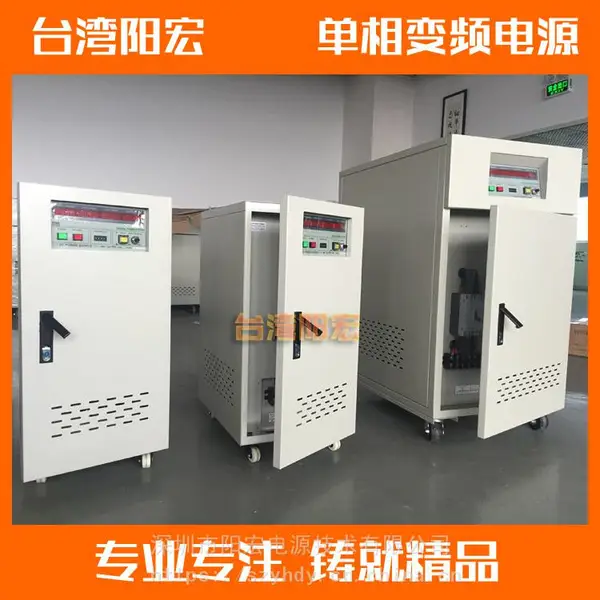 供应阳宏电源三进单出变频电源SPS-6000N系列