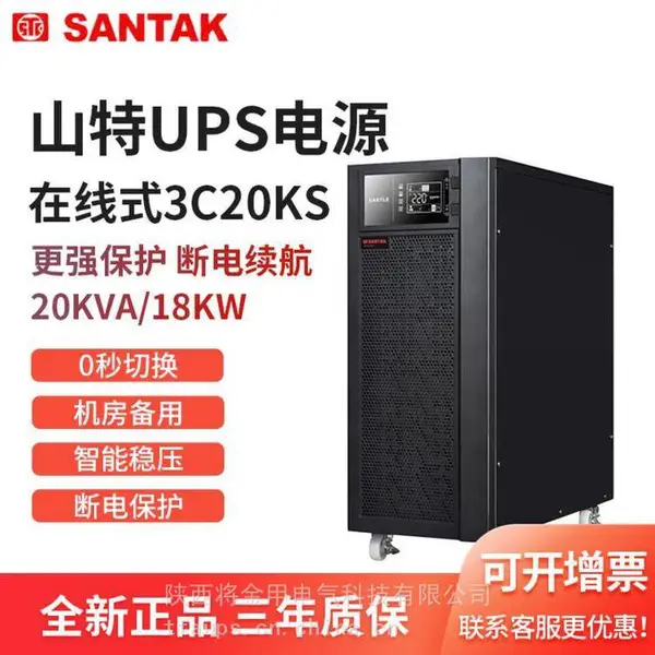 SANTAK山特3C20KS 在线式UPS不间断电源机房优质供应
