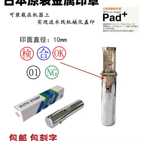 日本AUTO S金属印章不锈钢3号丸印多功能自动翻转印章可装载机器检品盖印