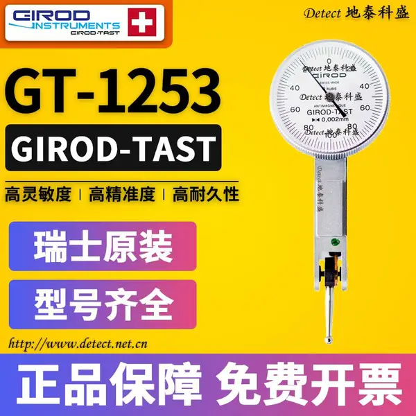 瑞士GIROD-TAST杠杆千分表指示表GT1253替代三丰513-465精度2um