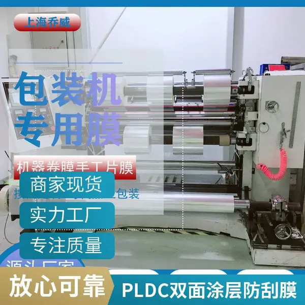 BOPP烟膜高透明环保化妆品扑克牌日常用品茶叶不粘盒无异味烟包膜