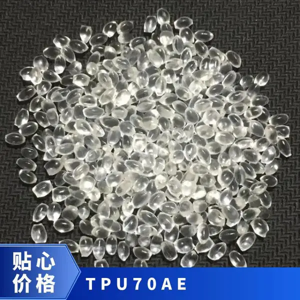 TPU 德国亨斯迈 70AE 耐热级 耐低温 高强度 韧性好 电缆鞋底