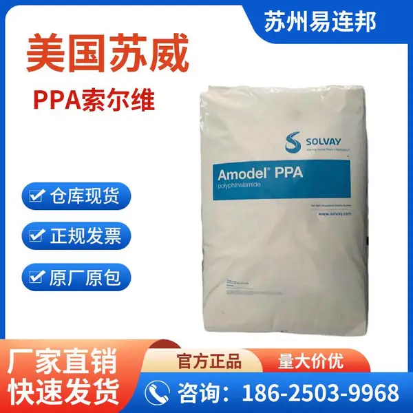 原厂PPA美国苏威A-8940 HS 高温强度 热稳定Amodel 玻纤增强ppa塑料