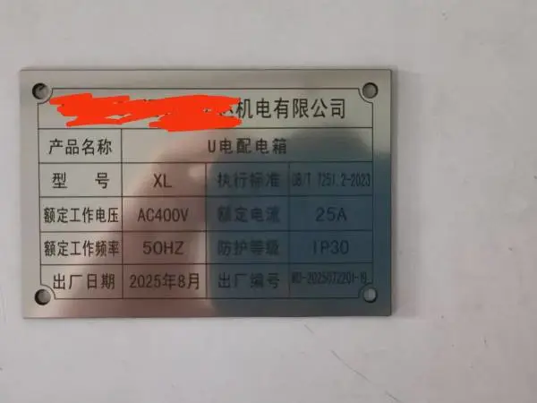U电配电箱