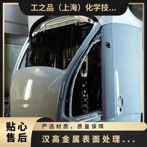 德国汉高涂装BONDERITE C-NE 5088铝合金轮毂清洗剂