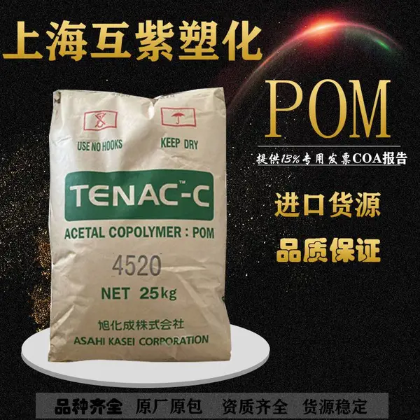 旭化成 POM 7050 / HC760颗粒 标准料 高流动结晶 低翘曲 快速成型 注射