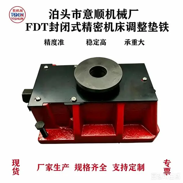 防尘FDT封闭式数控垫铁