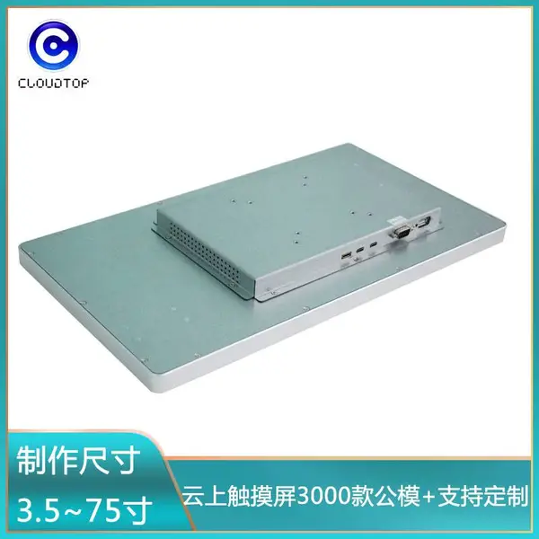 15.6寸工控触摸显示器型材框 电容触摸支持多点触控USB接口