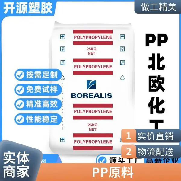 PP 北欧化工 RJ170MO 高耐热性 高冲击强度 尺寸稳定性 聚丙烯