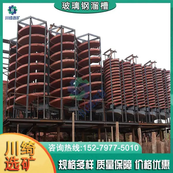 玻璃钢螺旋溜槽洗煤钛铁锡砂金钨矿重力分离机硫铁尾矿重选设备