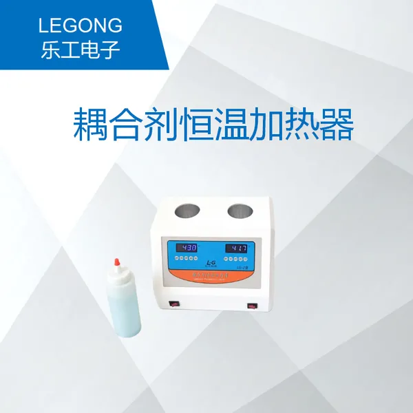 乐工 耦合剂加热恒温器 LG-2 双筒位 温度可调 安全可靠