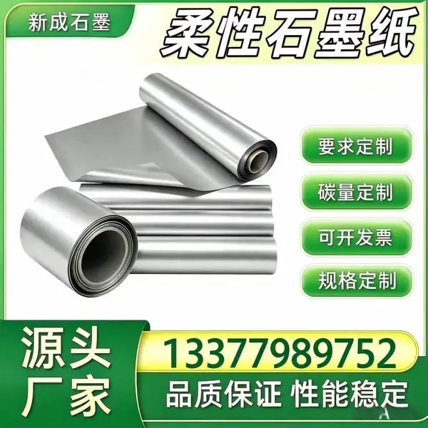 工厂直供柔性石墨纸 光伏组件背板均热散热衬纸 边框防腐石墨卷材 可定制特殊尺寸