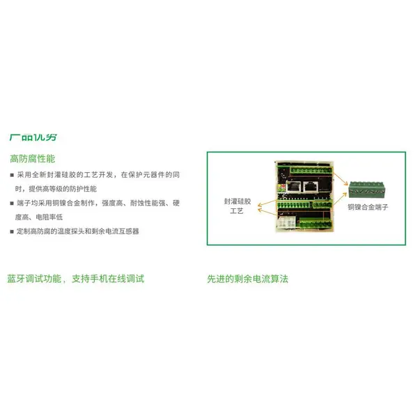 PMC-350-FM安全用电监控探测器通讯与组网:恶劣环境的接入方案
