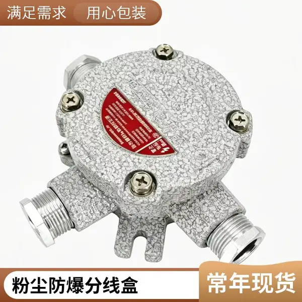 防爆端子盒 角通结构设计 地下管廊电缆布线防爆接线盒