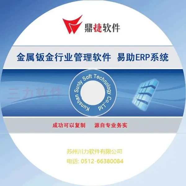 钣金ERP软件,钣金厂智能制造、管理升级好帮手!