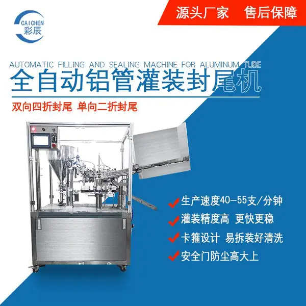 全自动铝管软膏灌装封尾机 金属铝管罐装封口折尾机