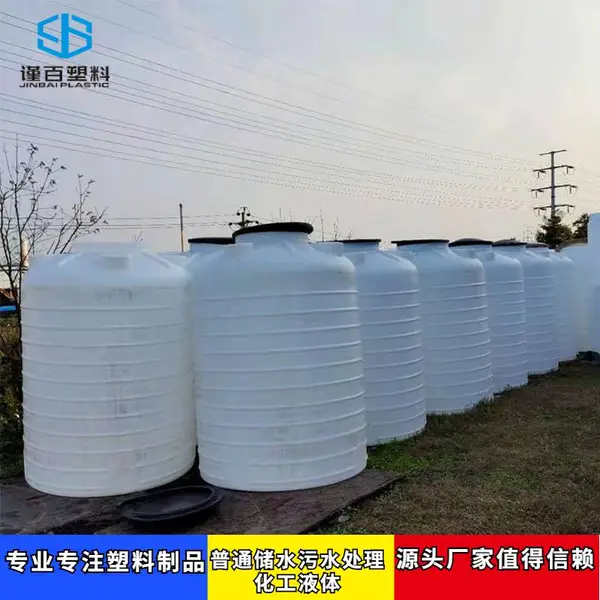 塑胶桶酸碱储罐20方工业废水储罐